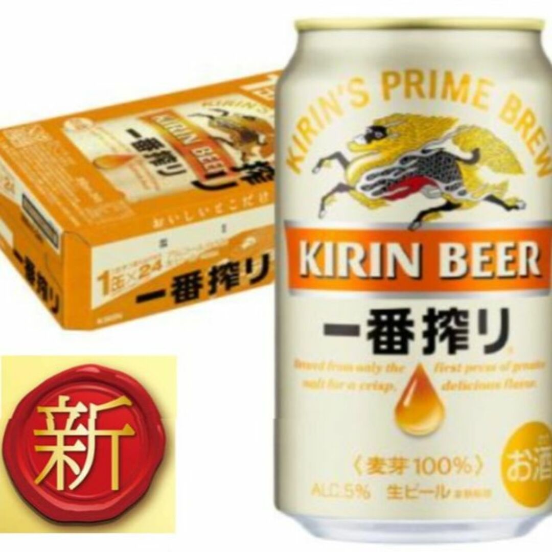 格安❕新・キリン一番搾り350ml/500ml/各24缶2箱セット