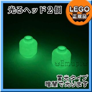 レゴ(Lego)の【新品】LEGO ミニフィグ用 光るヘッド 2個セット(知育玩具)