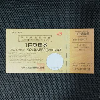 JR九州　鉄道株主優待券　1日乗車券1枚(印刷物)