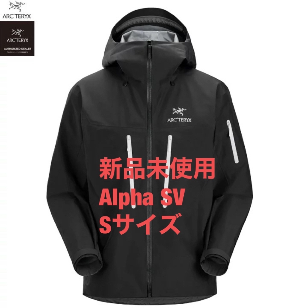 【新品未使用】Arc'teryx Alpha SV Jacket Sサイズ