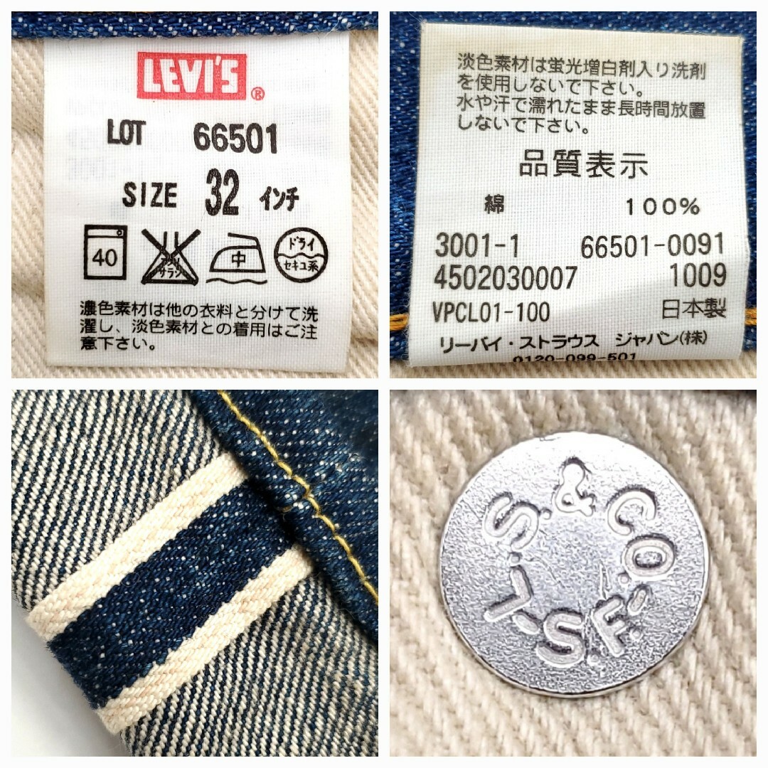 濃紺パッチワークカスタム◆Levi's66501◆W32日本製復刻ジーンズ681