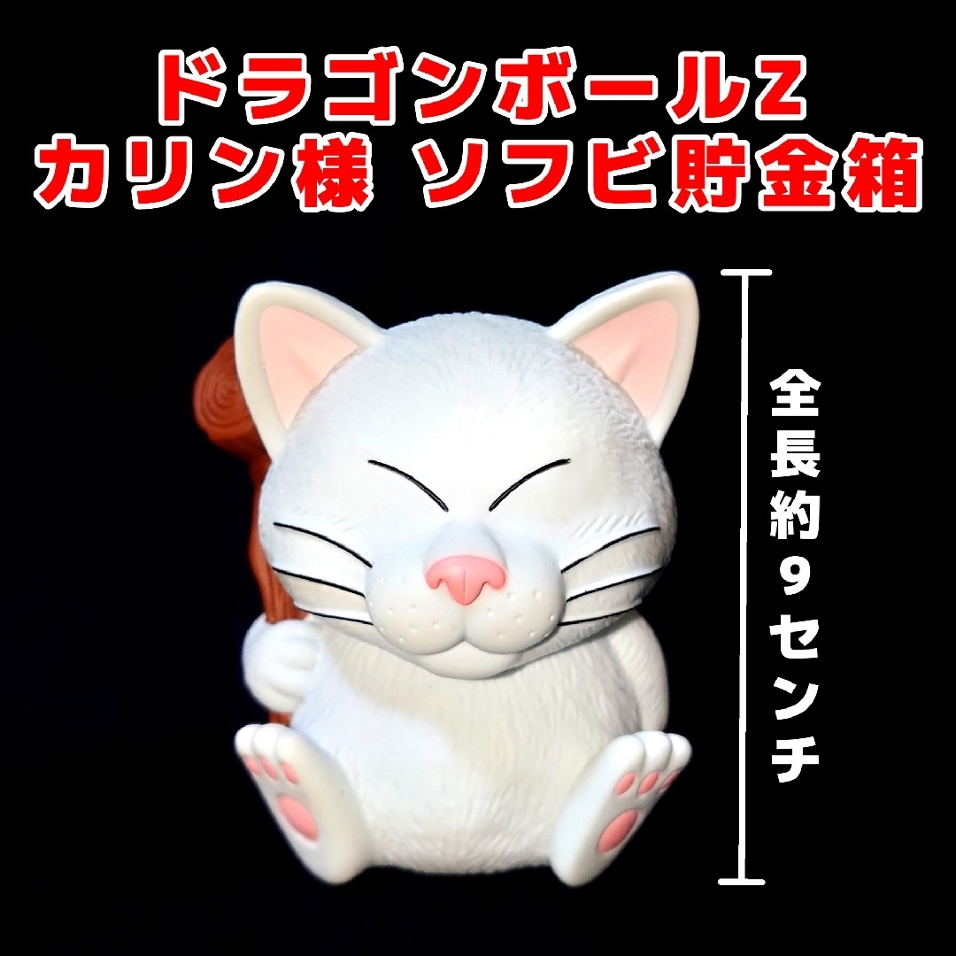 BANPRESTO - ドラゴンボールZ 一番くじ ~ナメック星編~ ソフビ貯金箱