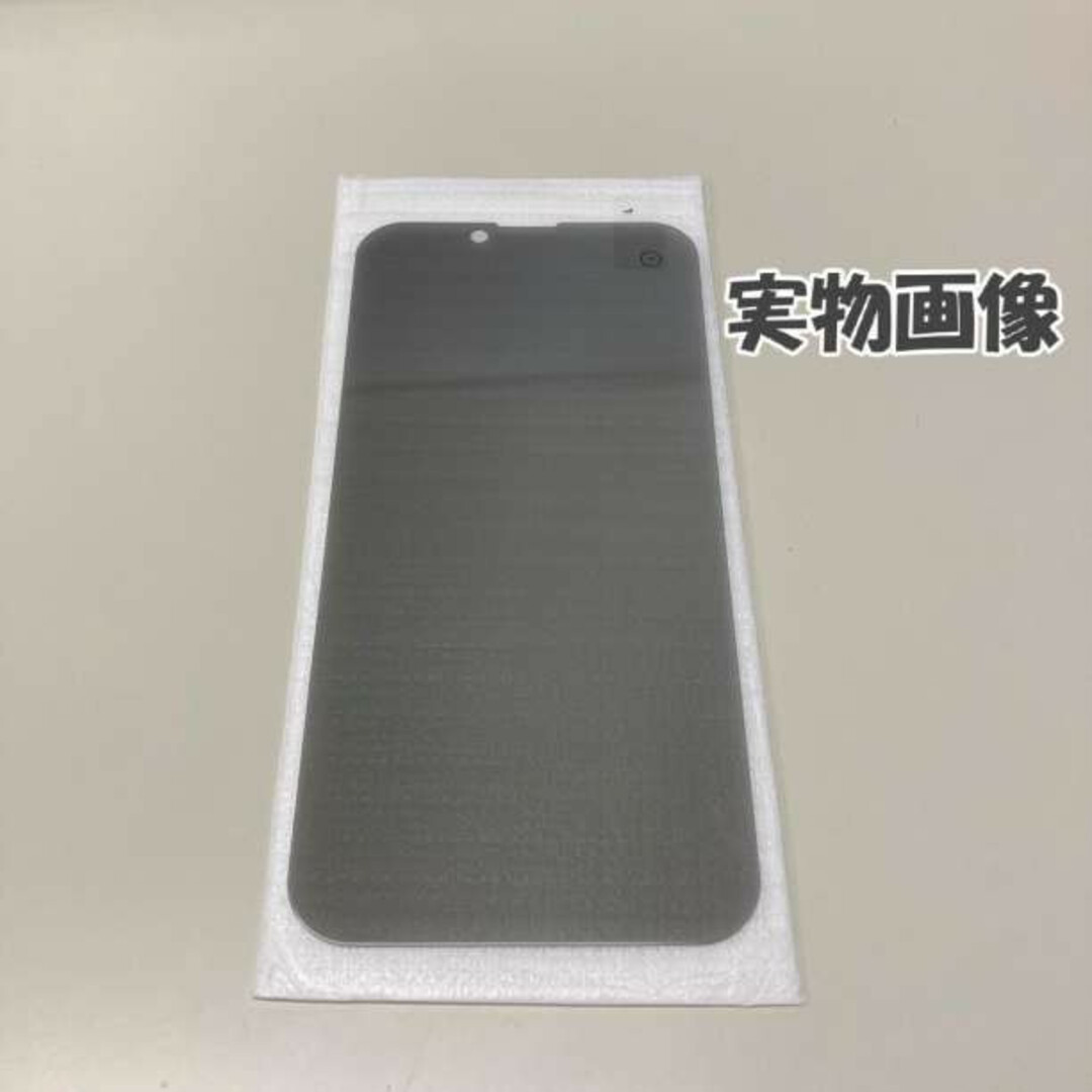 iPhone14Pro　覗き見防止 強化ガラスフィルム　画面保護フィルム　全面 スマホ/家電/カメラのスマホアクセサリー(保護フィルム)の商品写真