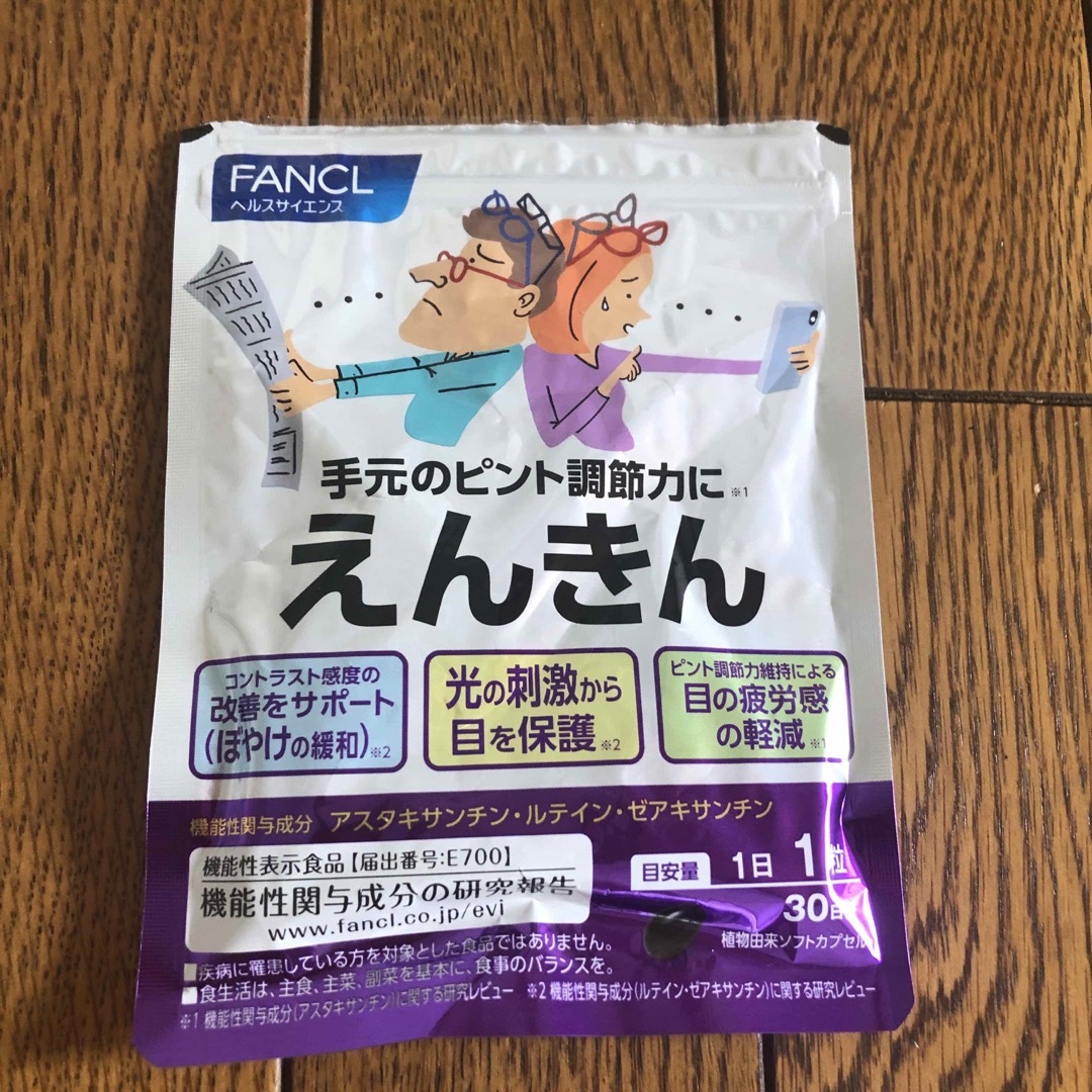 FANCL(ファンケル)のファンケル  えんきん　30日　ルテイン　サプリ 食品/飲料/酒の健康食品(その他)の商品写真