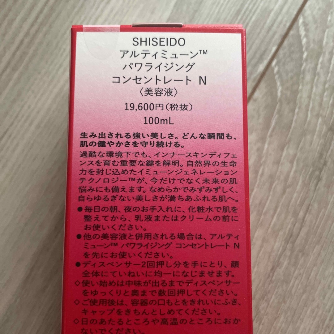 ULTIMUNE（SHISEIDO）(アルティミューン)の資生堂　アルティミューン パワライジングコンセントレートN コスメ/美容のスキンケア/基礎化粧品(美容液)の商品写真