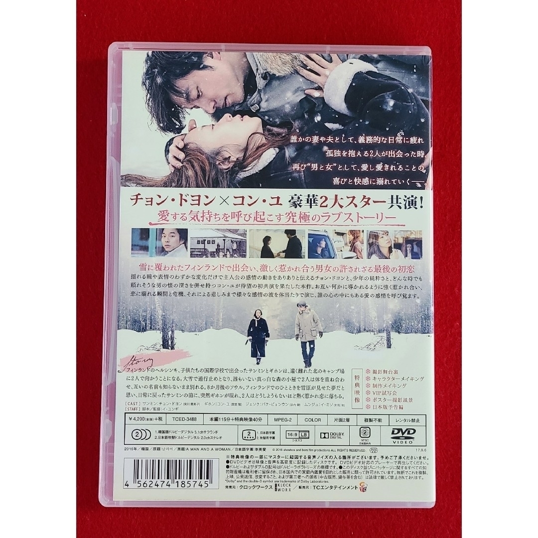 韓国映画『男と女 』デラックス版(オリジナル写真付) DVDコン・ユ