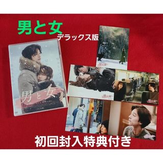 コンユDVD　男と女