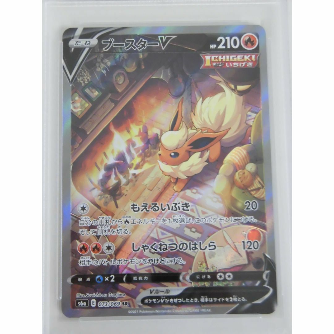 PSA10】ブースターV SA (SR) {073/069} [S6a] - magi通販
