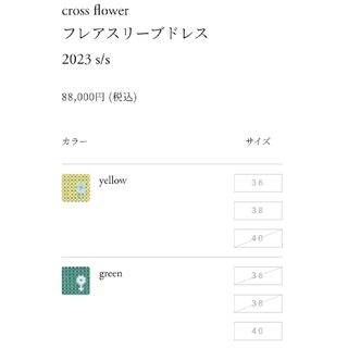 ミナペルホネン 2023SS cross flower フレアスリーブドレス