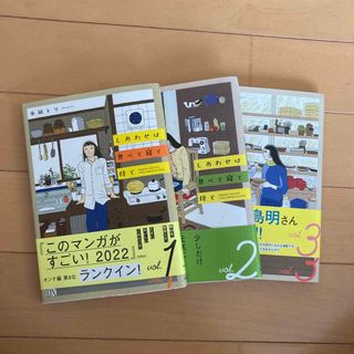 アキタショテン(秋田書店)のしあわせは食べて寝て待て　1〜3(その他)