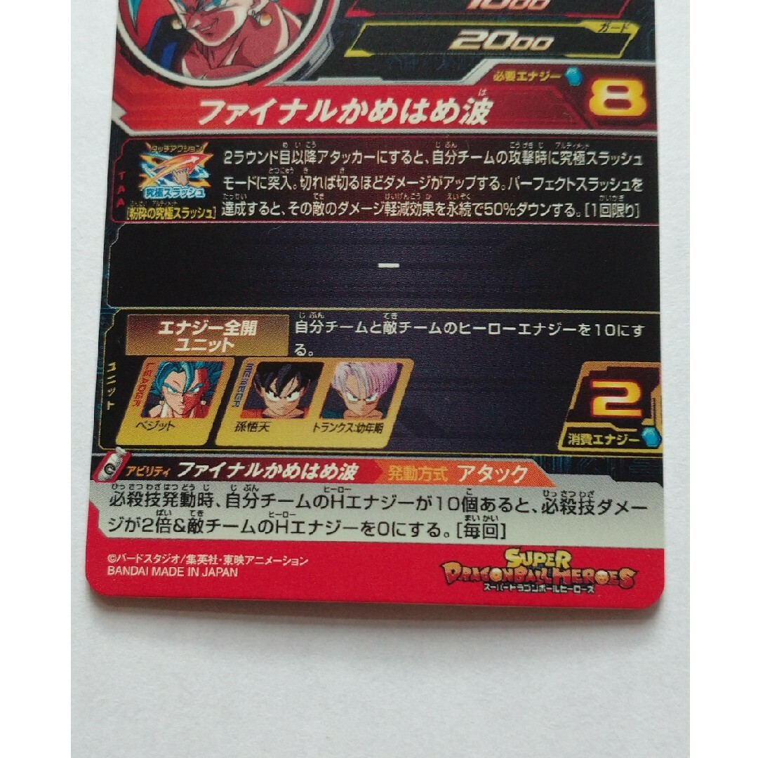 ドラゴンボール(ドラゴンボール)の◎新品・未使用品  UGM9-072  ベジット エンタメ/ホビーのトレーディングカード(シングルカード)の商品写真