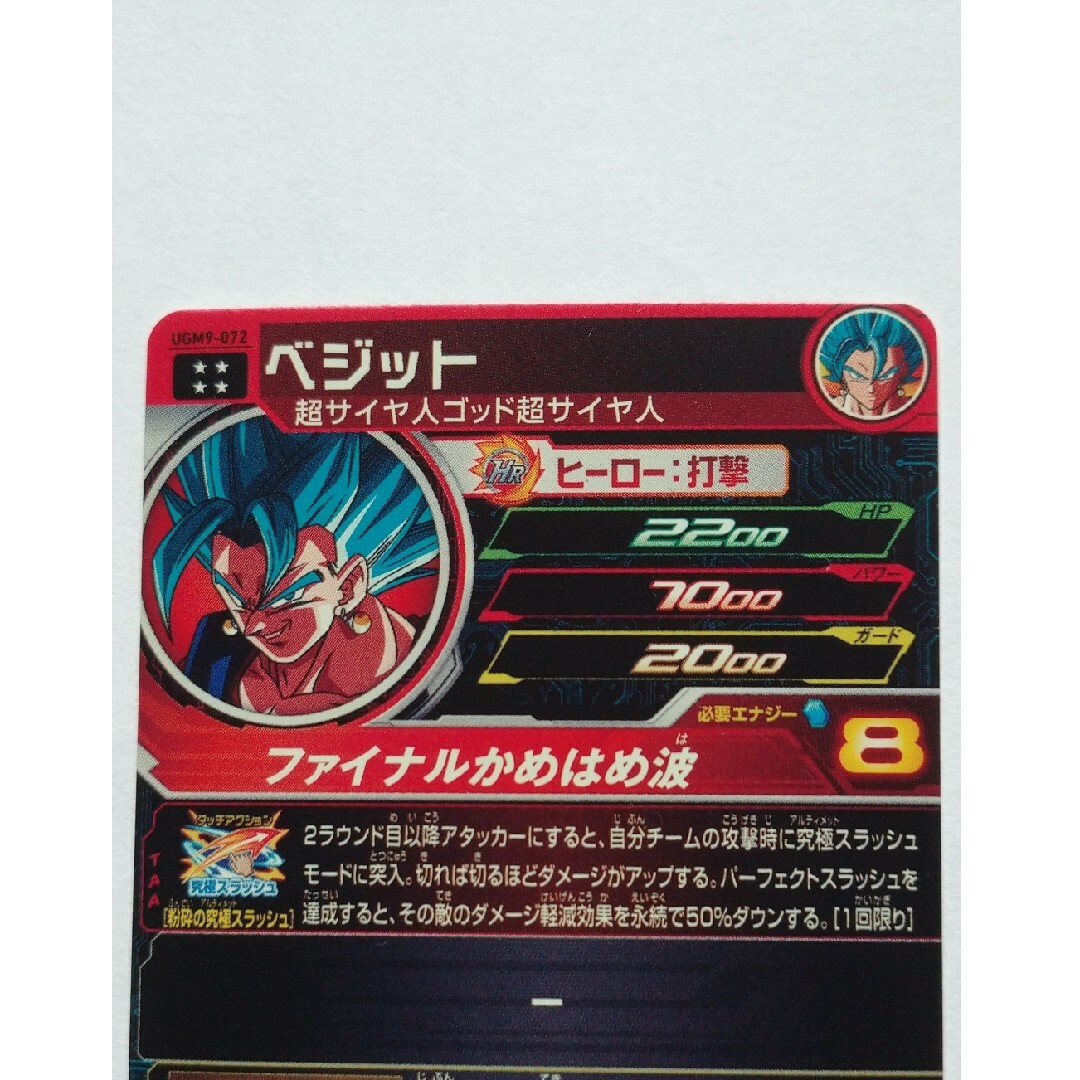 ドラゴンボール(ドラゴンボール)の◎新品・未使用品  UGM9-072  ベジット エンタメ/ホビーのトレーディングカード(シングルカード)の商品写真