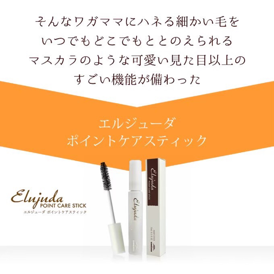 ミルボン(ミルボン)のエルジューダ　ポイントケアスティック　15g 3個セット コスメ/美容のヘアケア/スタイリング(ヘアワックス/ヘアクリーム)の商品写真