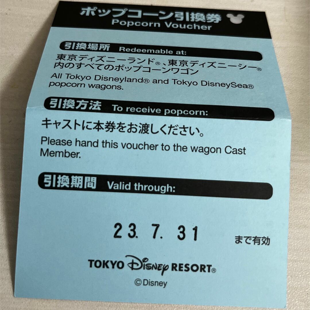 Disney(ディズニー)の【チケット】7/31までのディズニーポップコーン引換券 チケットの優待券/割引券(フード/ドリンク券)の商品写真