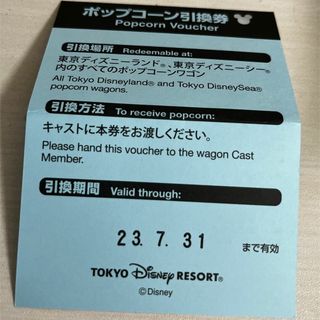 ディズニー(Disney)の【チケット】7/31までのディズニーポップコーン引換券(フード/ドリンク券)