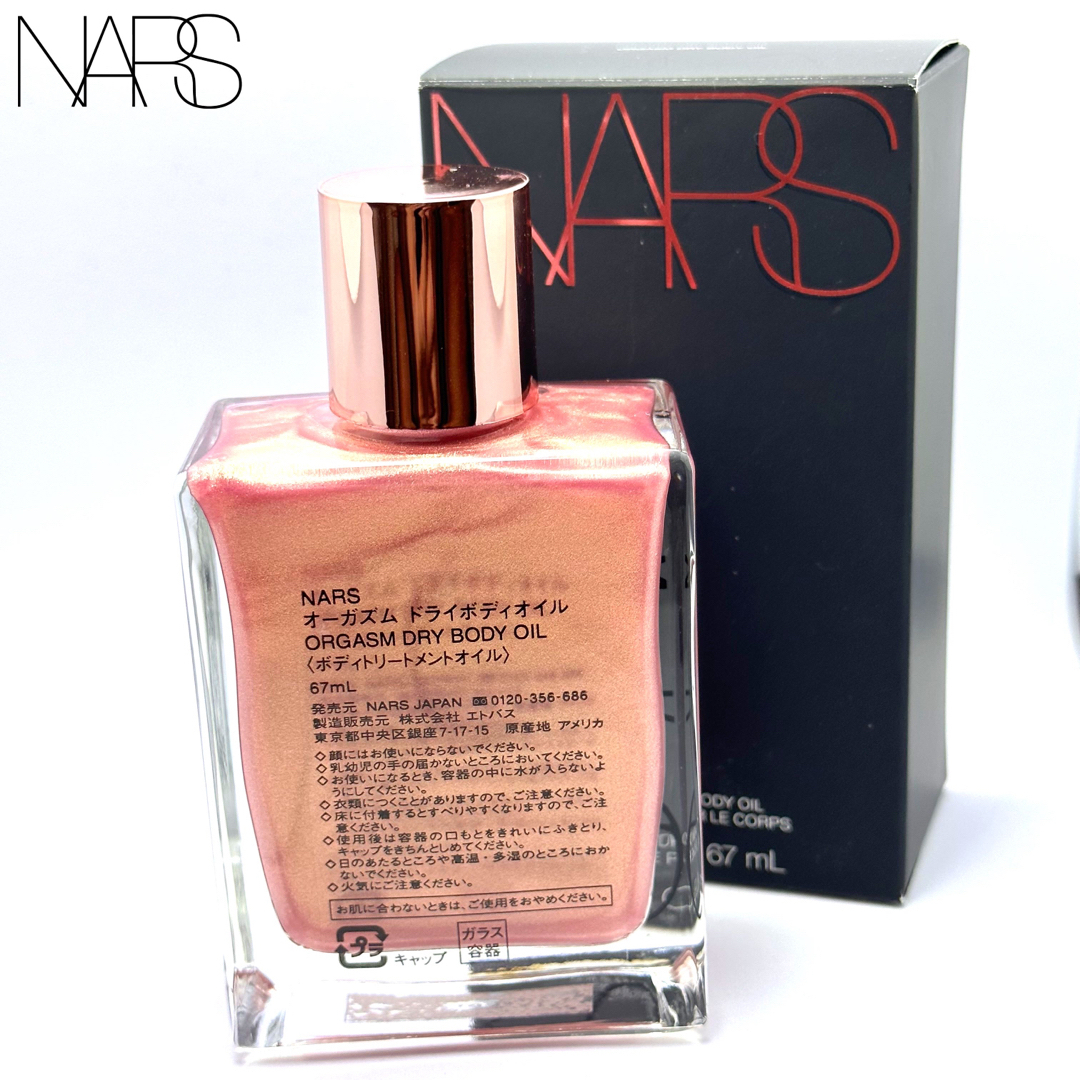 新品未使用完売品 NARS ボディオイル　オーガズム　ドライボディオイル