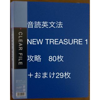 限定セール 音読英文法 NEW TREASURE ニュートレジャー stage1(語学/参考書)