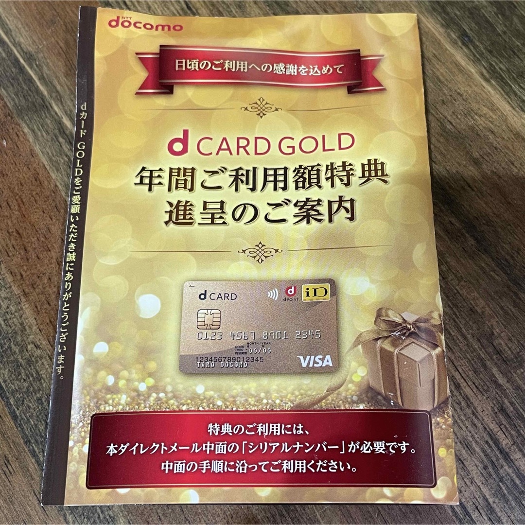 docomo ゴールドカード 22000円クーポン