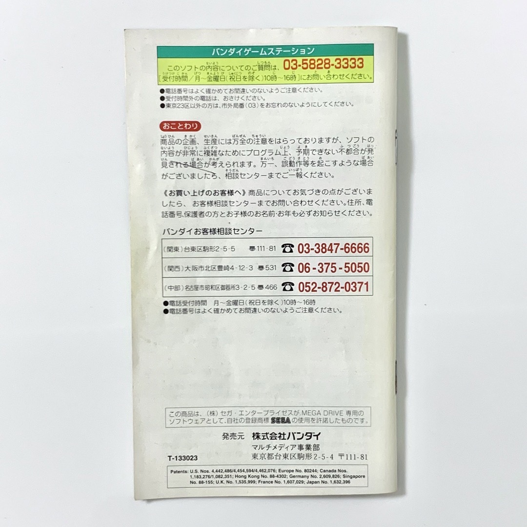 程度良好】スラムダンク 強豪真っ向対決! 箱 説明書 あり メガ