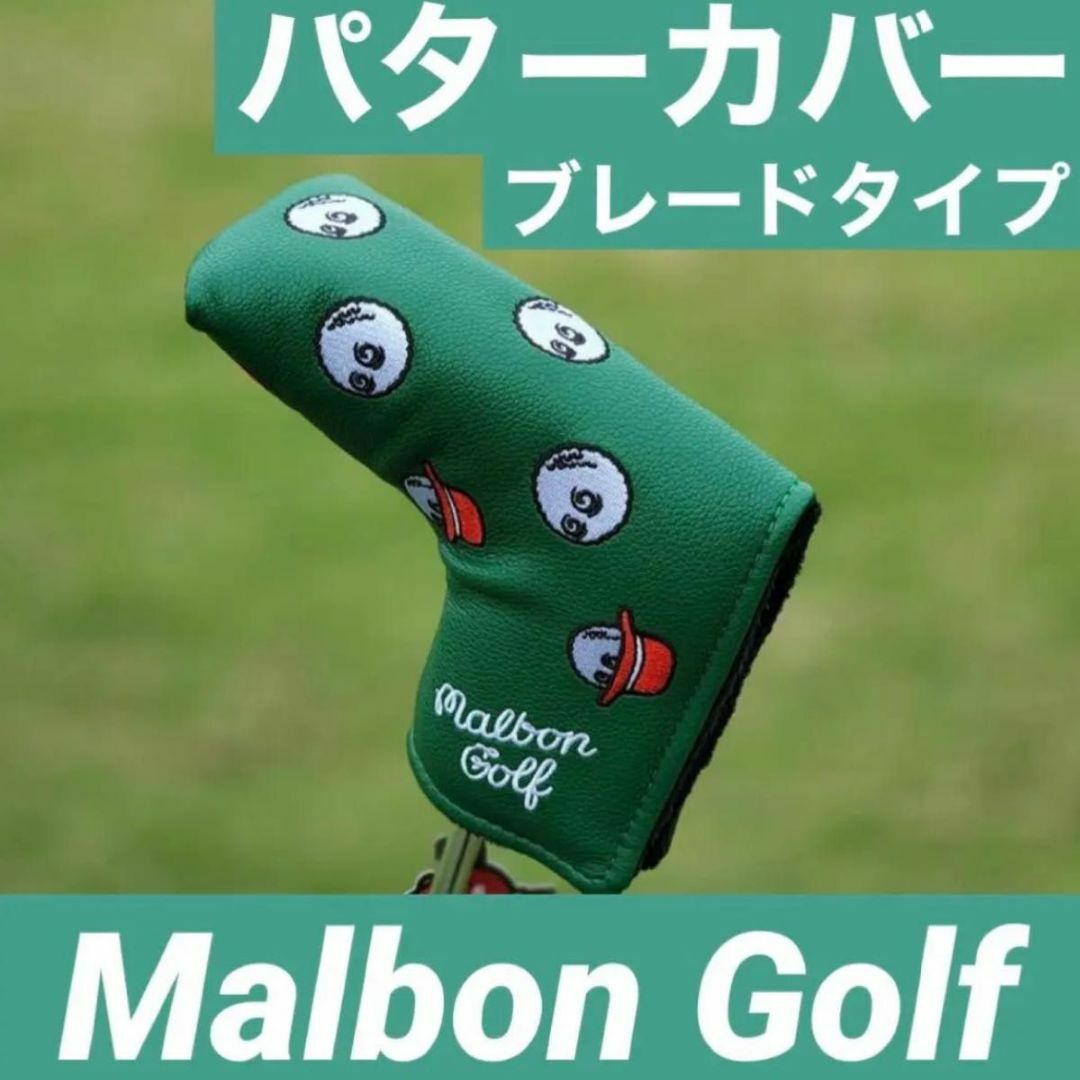 新品】Malbon Golf マルボン ゴルフ パターカバー ブレードタイプ