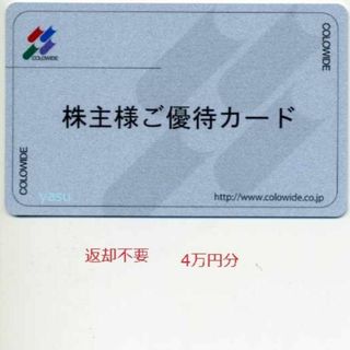 コロワイド 株主優待カード 返却不要 4万円分 カッパ寿司 アトム ...