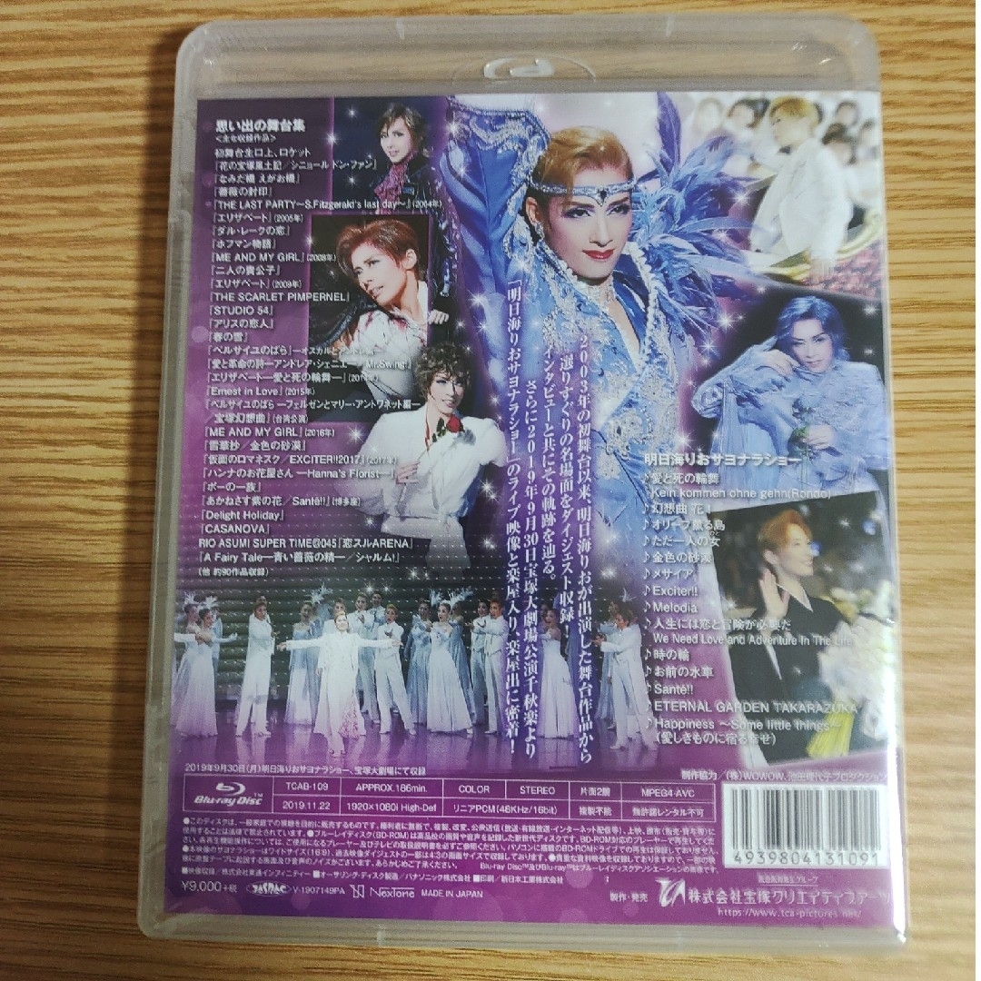 明日海りお 退団記念Blu-ray 思い出の舞台集＆サヨナラショー - 舞台