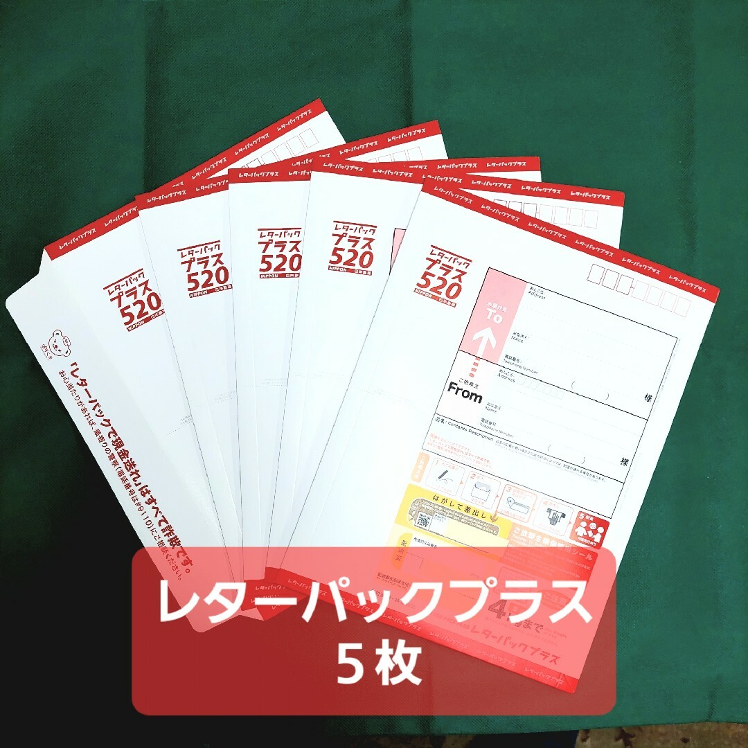 【専用】レターパックプラス #5