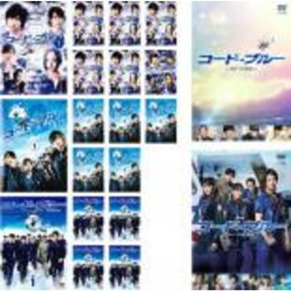 全巻セット【中古】DVD▼コード・ブルー ドクターヘリ緊急救命(20枚セット)第1シーズン 全6巻 + スペシャル + 第2シーズン 全6巻 + 第3シーズン 全5巻 + もう一つの日常 + 劇場版▽レンタル落ち(TVドラマ)