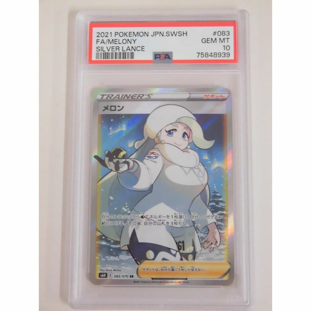 PSA10 メロン SR 083/070 s6H N939