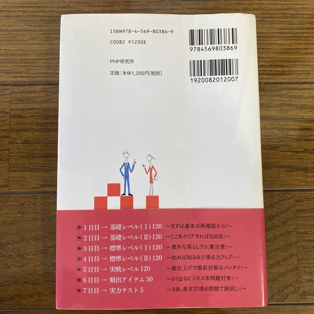 新TOEICテストの基礎英文法 : 7日間で速攻整理! エンタメ/ホビーの本(語学/参考書)の商品写真