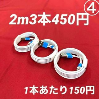 2m3本ライトニングケーブル純正品質lightningケーブルIphone充電器(PHS本体)