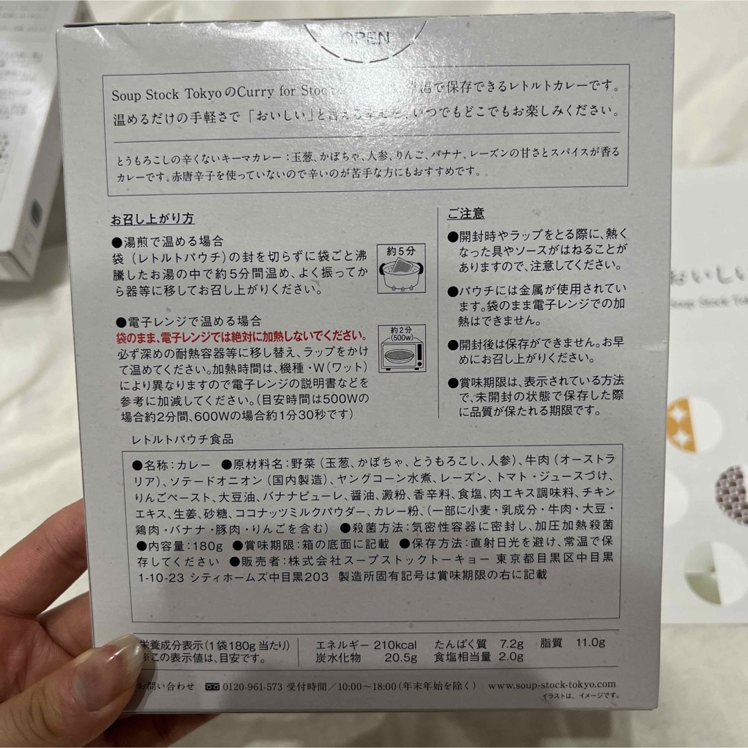 スープストックトーキョー(スープストックトーキョー)のスープストックトーキョー　レトルトカレー　4つセット 食品/飲料/酒の加工食品(レトルト食品)の商品写真