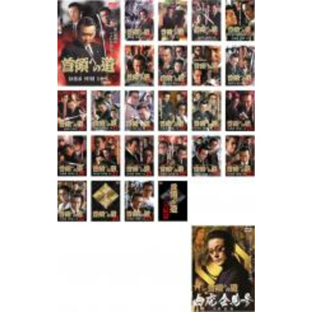 全巻セットDVD▼首領への道(26枚セット)vol1～完結篇+白虎会見参▽レンタル落ち 極道 任侠