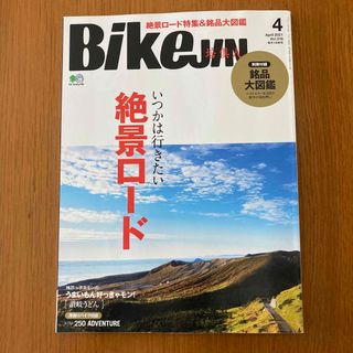 エイシュッパンシャ(エイ出版社)のBikeJIN (培倶人) 2021年 04月号(車/バイク)