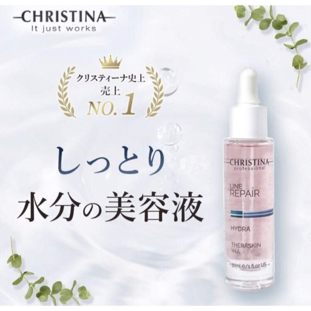 【新品】クリスティーナ テラスキン ラインリペア 30ml 正規品 4