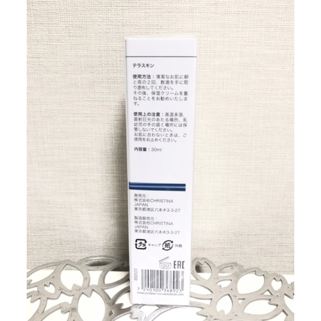 【新品】クリスティーナ テラスキン ラインリペア 30ml 正規品 3