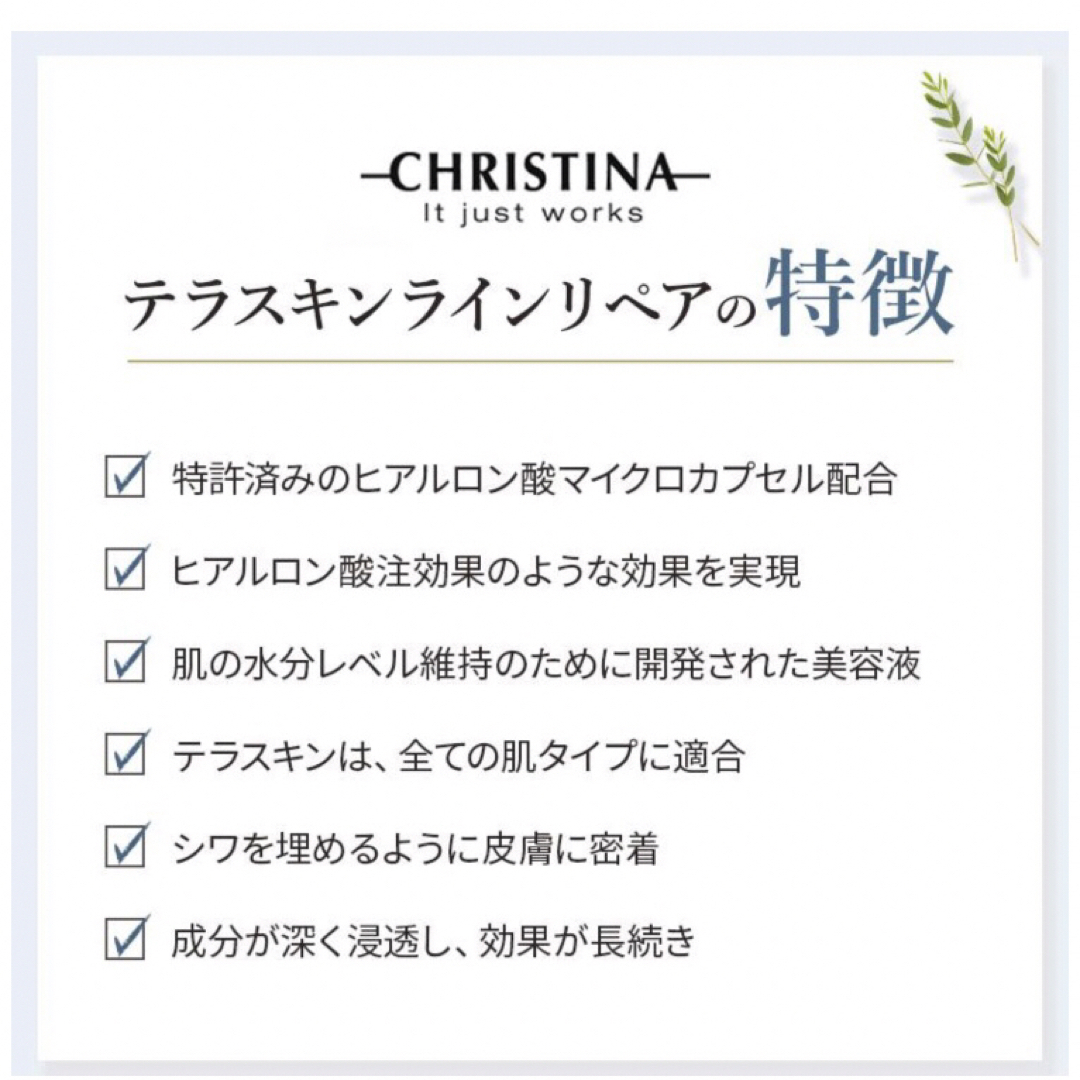 【新品】クリスティーナ テラスキン ラインリペア 30ml 正規品 5