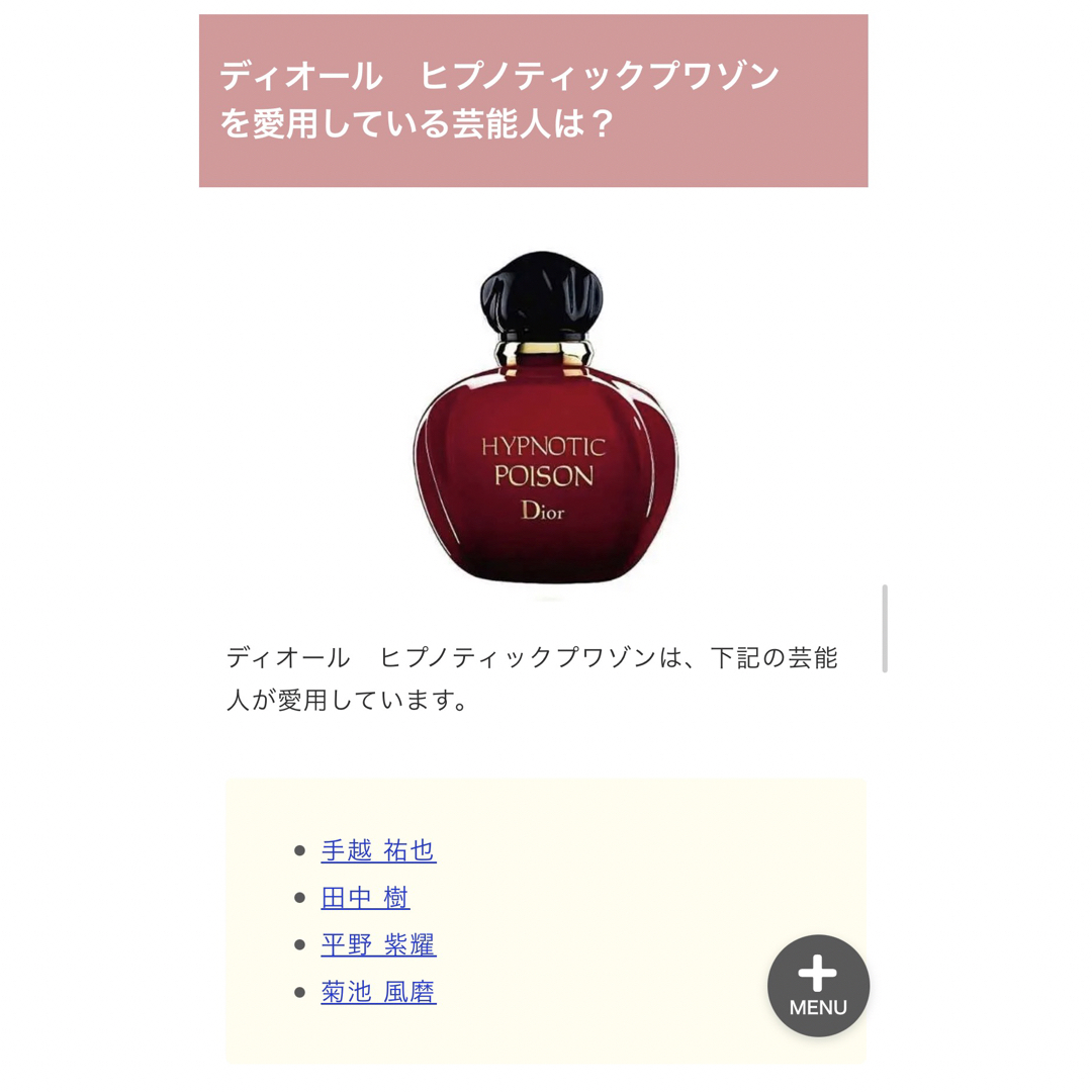 クリスチャン ディオール  ヒプノティック プワゾン 150ml