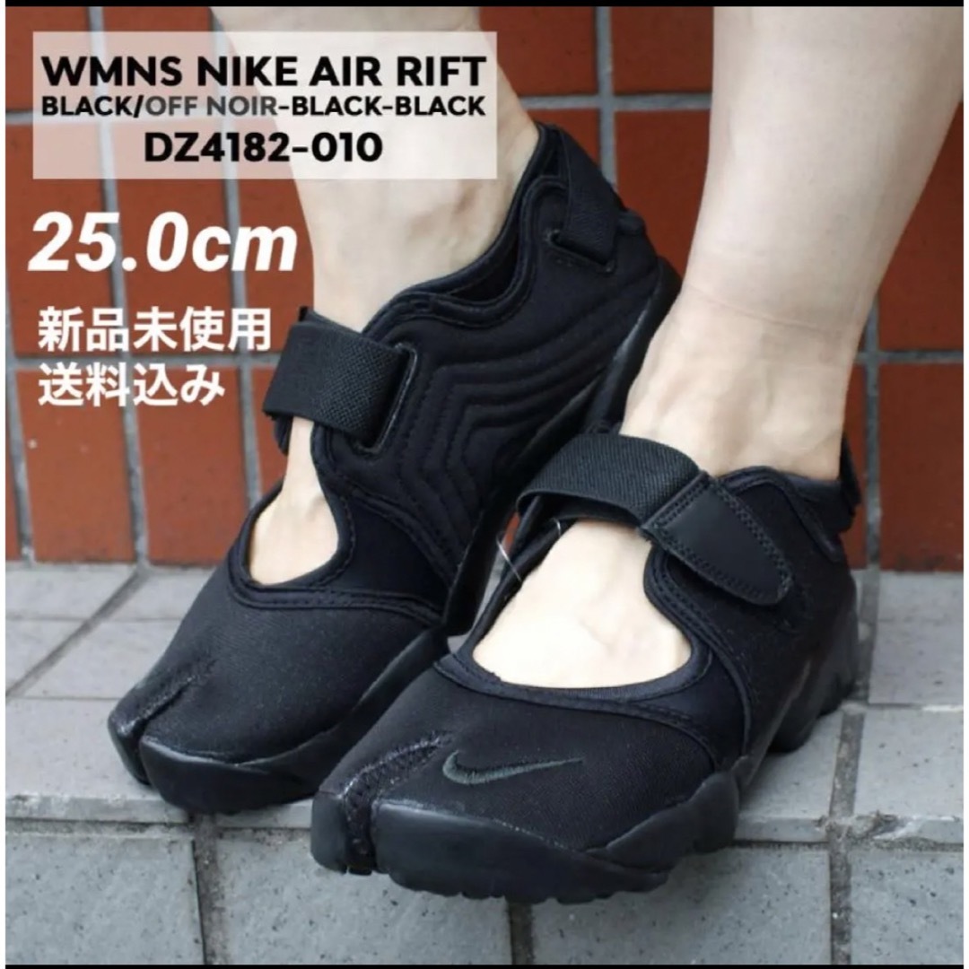 NIKE - NIKE AIR RIFT 25.0cm 新品未使用 箱なし配送の通販 by