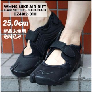 ナイキ(NIKE)のNIKE AIR RIFT 25.0cm 新品未使用 箱なし配送(スニーカー)