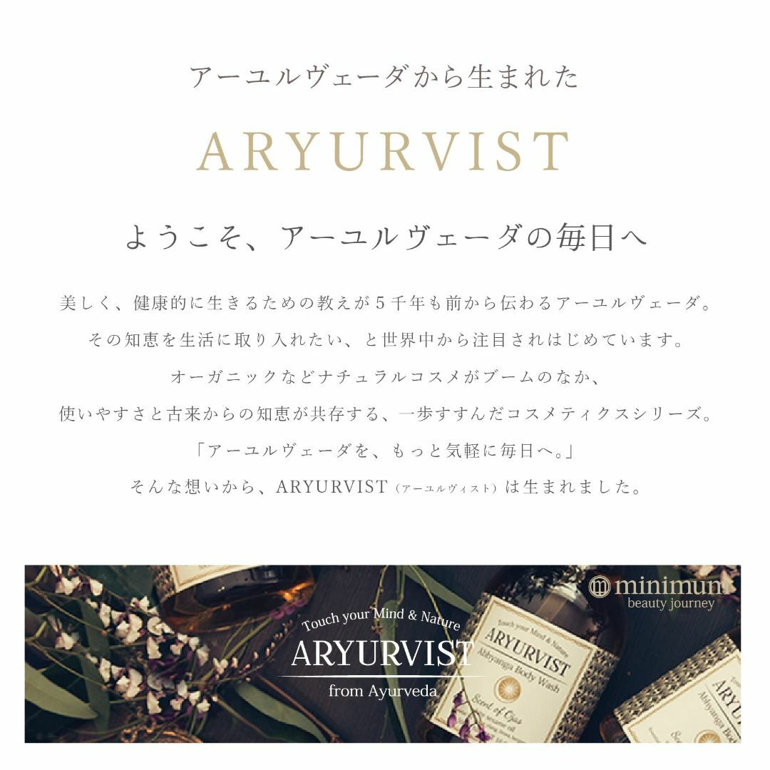 ARYURVIST(アーユルヴィスト) バランシングオイル 肌に、髪に、身体中に 7