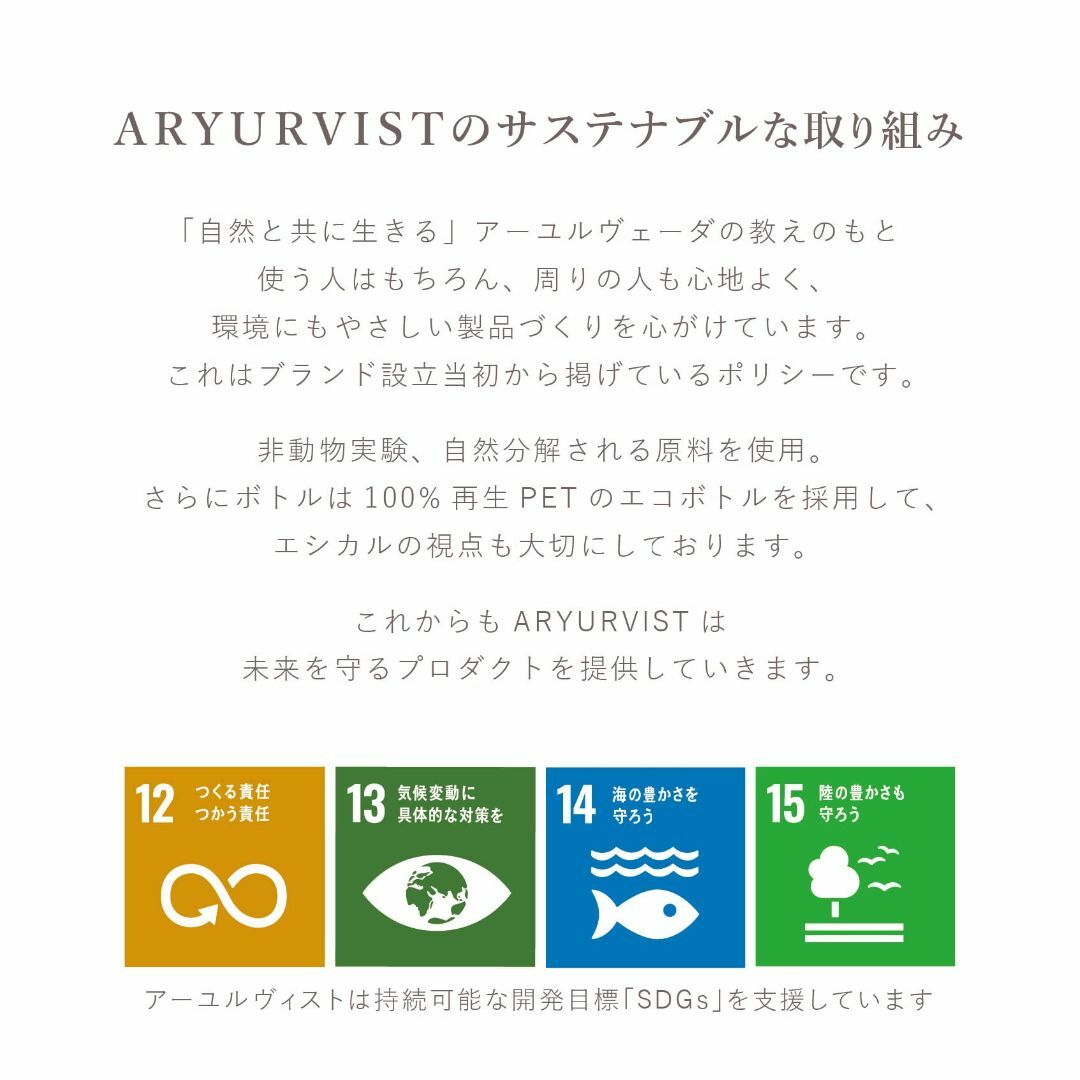 ARYURVIST(アーユルヴィスト) バランシングオイル 肌に、髪に、身体中に 8