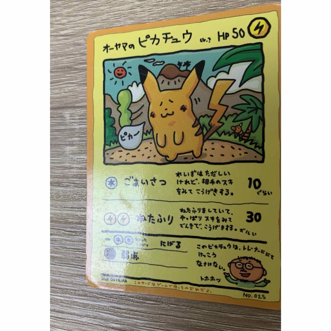 【旧裏】オーヤマのピカチュウ  拡張シート Pikachu