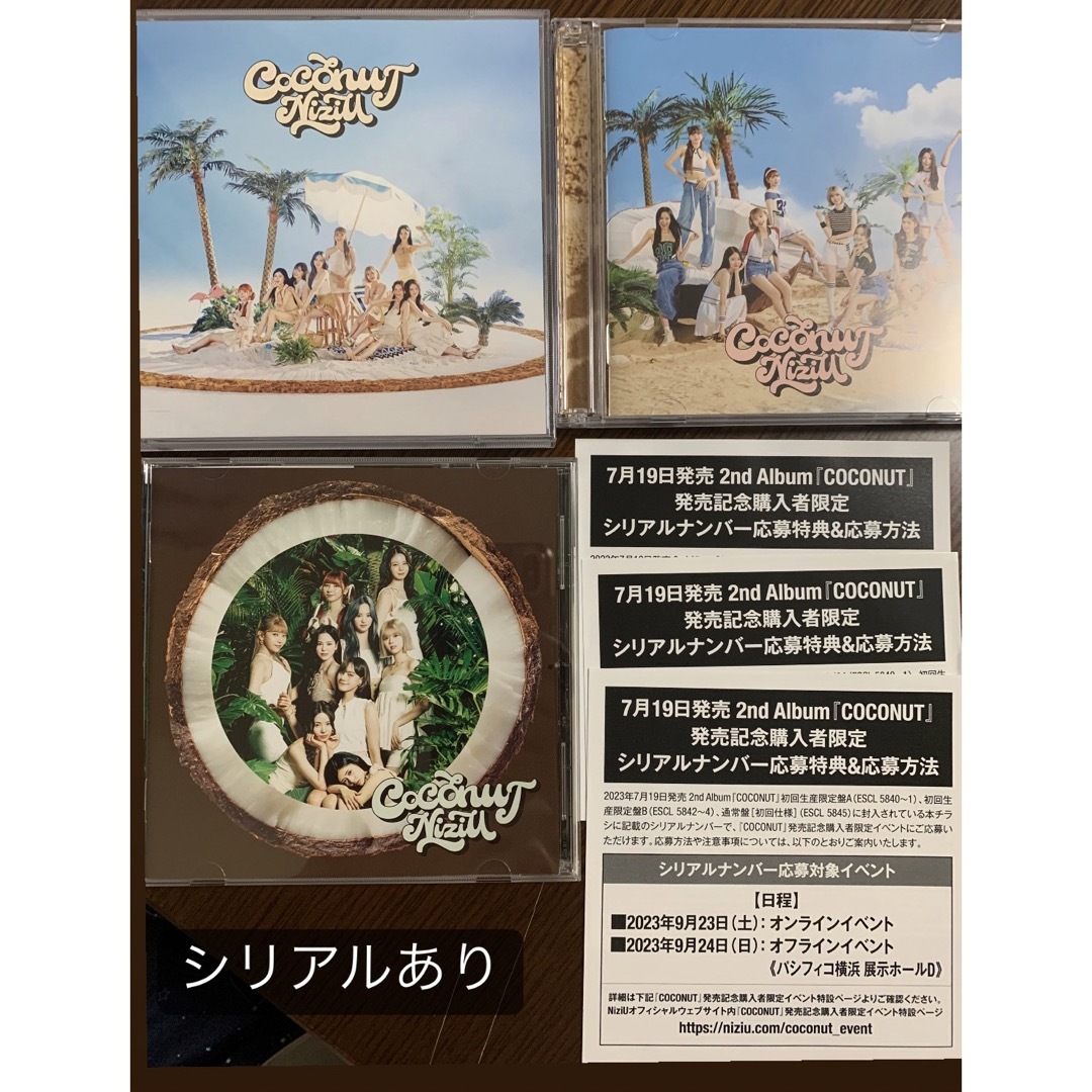 NiziU 2nd Album COCONUT 全形態 3形態 シリアル付き | フリマアプリ ラクマ