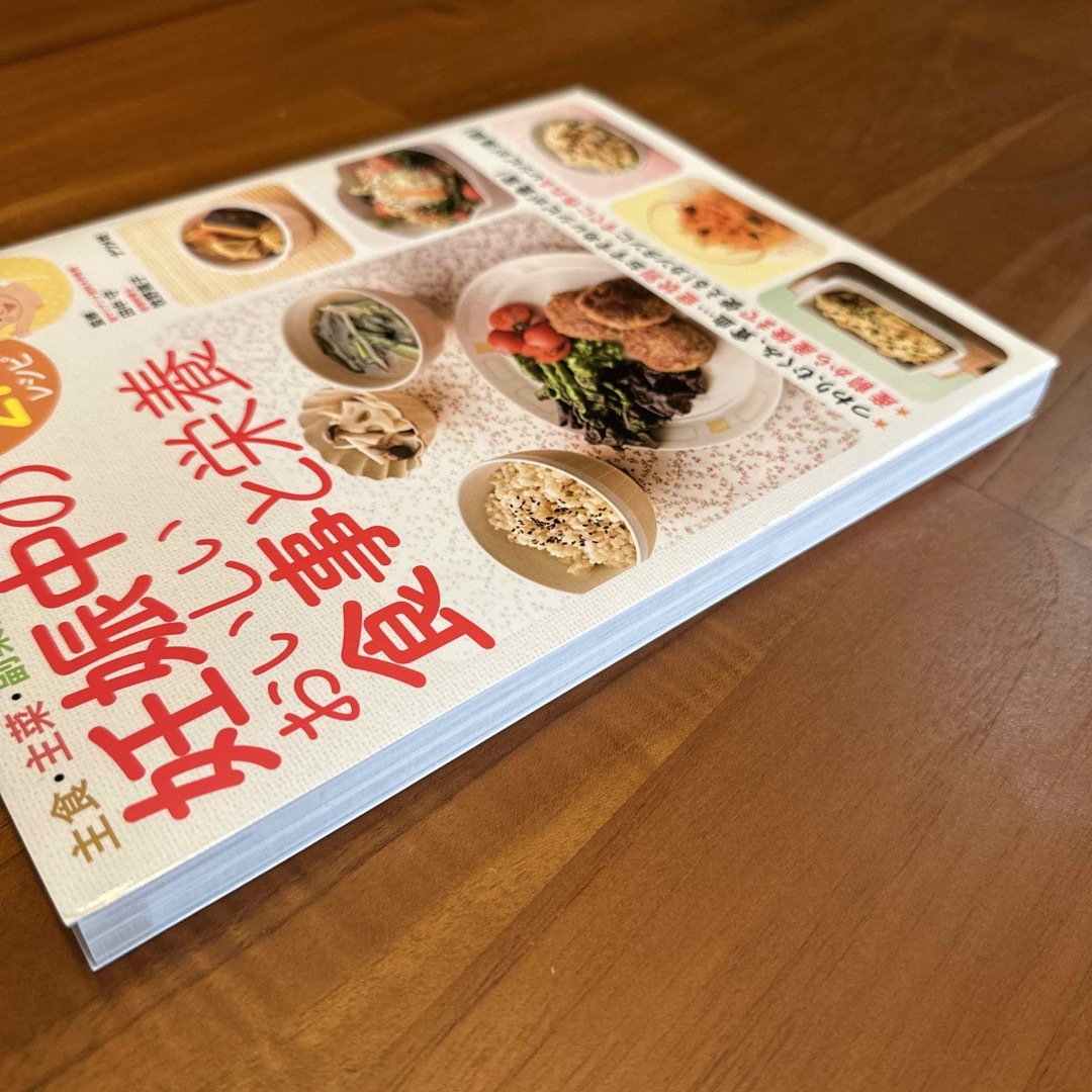 妊娠中のおいしい食事と栄養 主食・主菜・副菜別に引ける エンタメ/ホビーの雑誌(結婚/出産/子育て)の商品写真