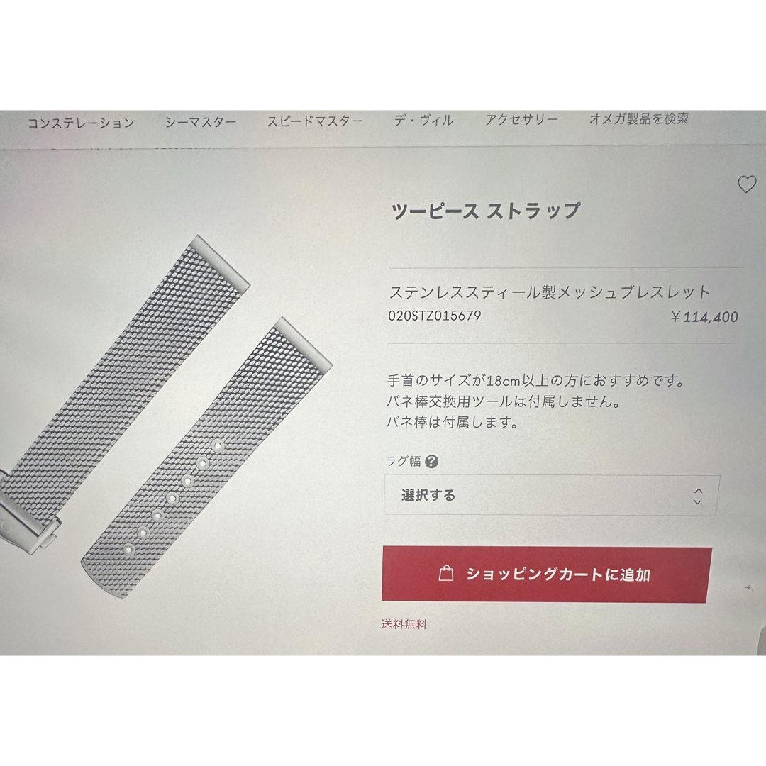 OMEGAツーピース ストラッ﻿プ　ステンレススティール製メッシュブレスレット