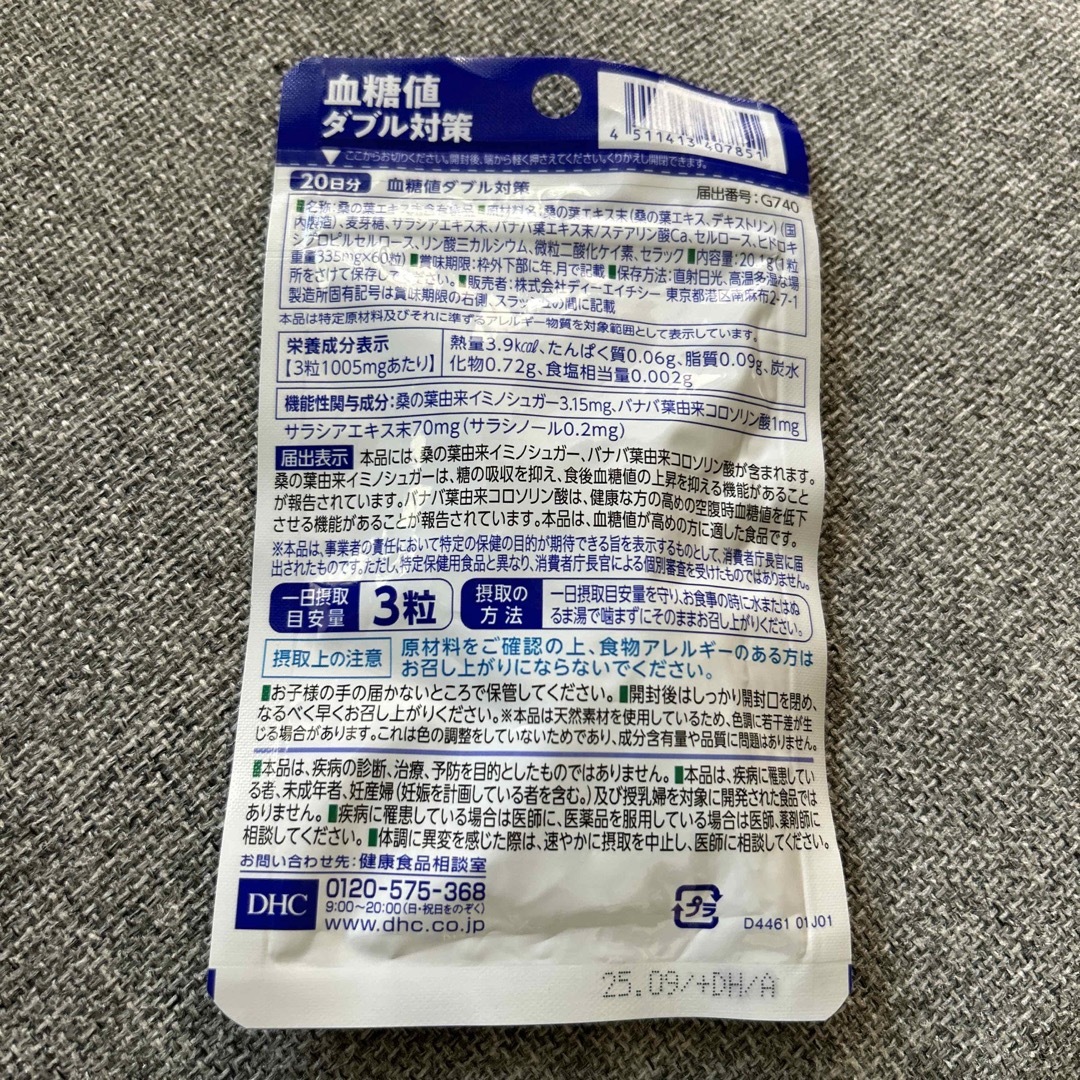 DHC(ディーエイチシー)のDHC 血糖値ダブル対策　２０日分 食品/飲料/酒の健康食品(その他)の商品写真