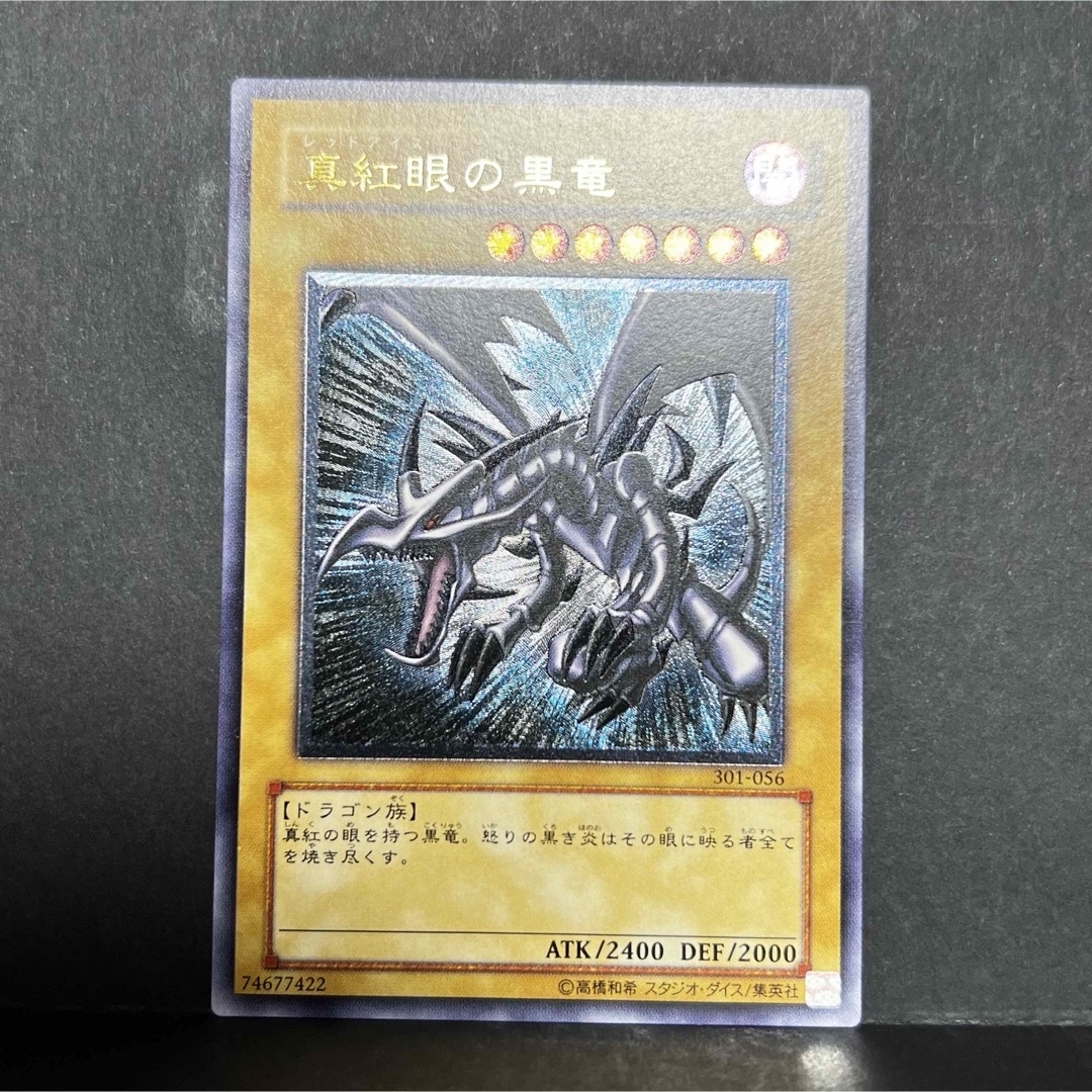 遊戯王　真紅眼の黒竜　カオスソルジャー　レリーフ　まとめ売りUL