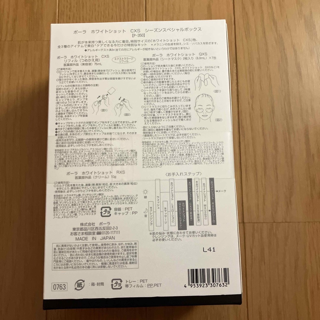 POLA ホワイトショット CXS シーズンスペシャルボックス