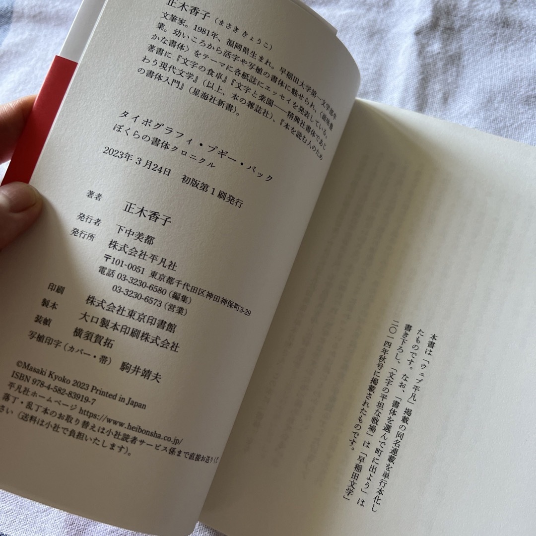 タイポグラフィ・ブギー・バック ぼくらの書体クロニクル エンタメ/ホビーの本(文学/小説)の商品写真